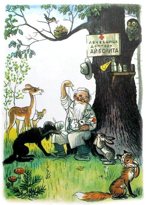 доктор Айболит под деревом пришивает зайчику ножку