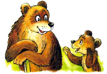 медвежонок и медведь