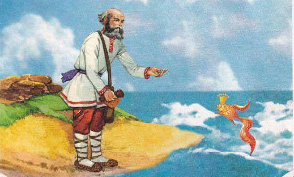 Сказка о рыбаке и рыбке, Пушкин Александр Сергеевич